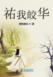 祐我皎華