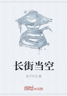 長街當空