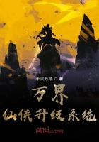 万界仙侠升级系统在线阅读