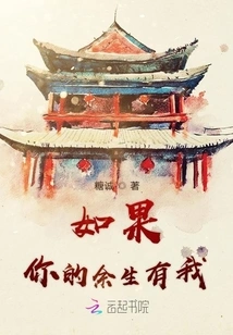 If You Have Me for the Rest of Your Life