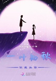 一葉知秋似我知你