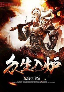 眾生入爐