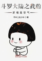 斗羅大陸之我的武魂是空氣在線閱讀