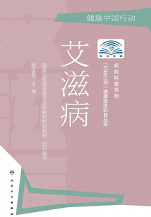 艾滋病