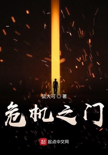 危機之門