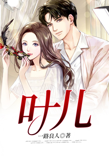 葉兒