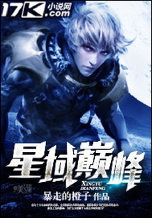 星域巔峰