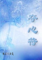 奪心符在線閱讀