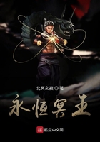 永恒冥王在線閱讀
