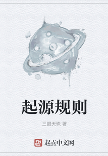 起源規(guī)則