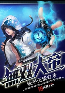 無雙大帝