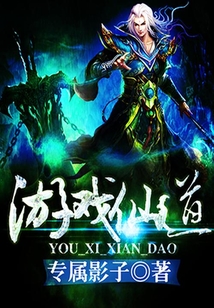 游戲仙道