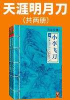 天涯明月刀（共两册）在线阅读