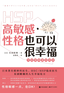 高敏感性格也可以很幸福