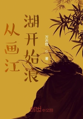 从画江湖开始的旅途在线阅读
