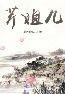 芹姐兒