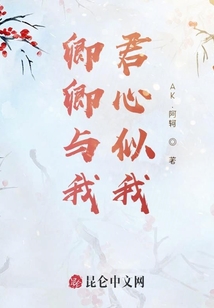 卿卿與我，君心似我