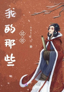 我的那些過往！