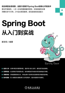 Spring Boot從入門到實戰