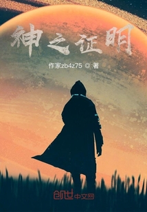 神之證明
