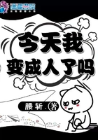 今天我变成人了吗