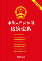 中华人民共和国建筑法典（2018年版）在线阅读