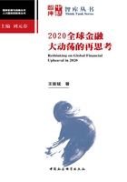 2020全球金融大动荡的再思考在线阅读