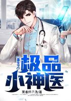 重生之極品小神醫在線閱讀