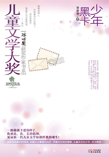 兒童文學大獎·冰心獎獲獎作家書系:少年黑卡