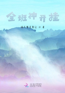 全班神開掛