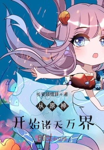 從原神開始諸天萬界