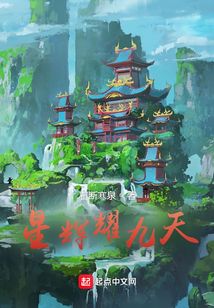 星輝耀九天