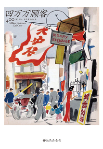 四萬(wàn)萬(wàn)顧客