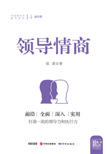 領(lǐng)導(dǎo)情商