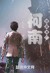 柯南,但是酒厂 cover