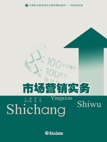 市場營銷實務