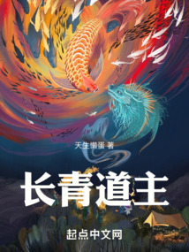 長青道主
