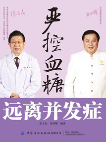 嚴控血糖，遠離并發癥