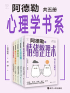 阿德勒心理学书系（共5册）