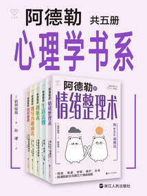 阿德勒心理學書系(共5冊)