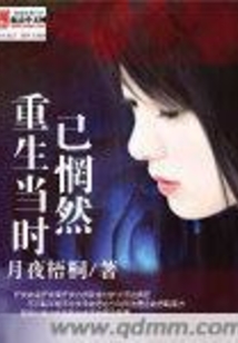 重生當時已惘然