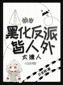 快穿:黑化反派皆人外,太纏人