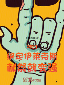 神印：綁定伊萊克斯，獻祭就變強