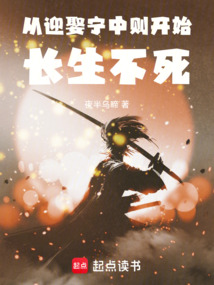 從迎娶寧中則開始長生不死