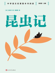 昆蟲記
