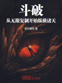 斗破：從無限復制開始縱橫諸天