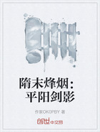 隋末烽烟:平阳剑影在线阅读