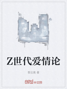 Z世代愛情論