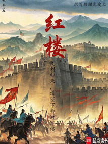 紅樓：瓦剌歸來，請陛下稱冠軍侯