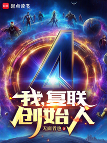 穿越漫威，復聯卻消失了？